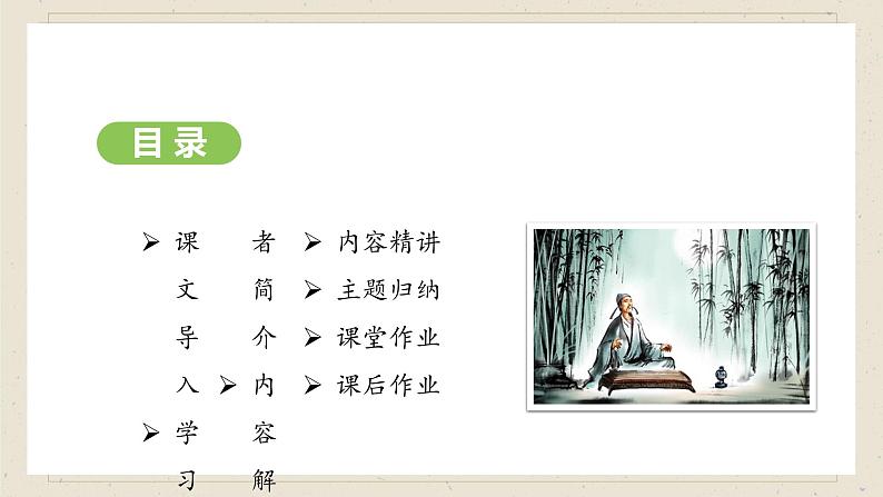 人教部编版（2024）语文七年级下册--第三单元 课外古诗词诵读（课件）第2页