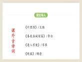 人教部编版（2024）语文七年级下册--第三单元 课外古诗词诵读（课件）