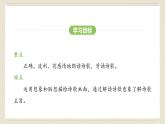 人教部编版（2024）语文七年级下册--第三单元 课外古诗词诵读（课件）