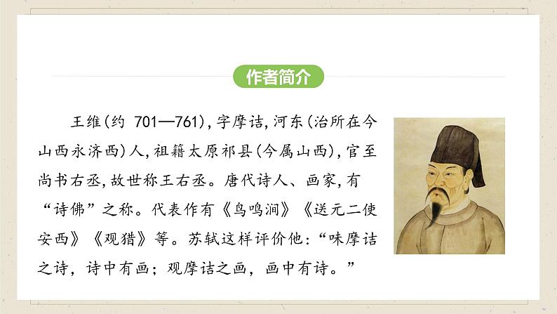 人教部编版（2024）语文七年级下册--第三单元 课外古诗词诵读（课件）第6页