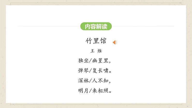 人教部编版（2024）语文七年级下册--第三单元 课外古诗词诵读（课件）第7页