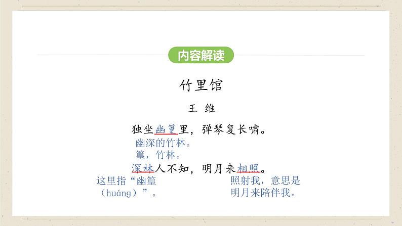 人教部编版（2024）语文七年级下册--第三单元 课外古诗词诵读（课件）第8页