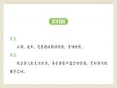 人教部编版（2024）语文七年级下册--第六单元 课外古诗词诵读（课件）