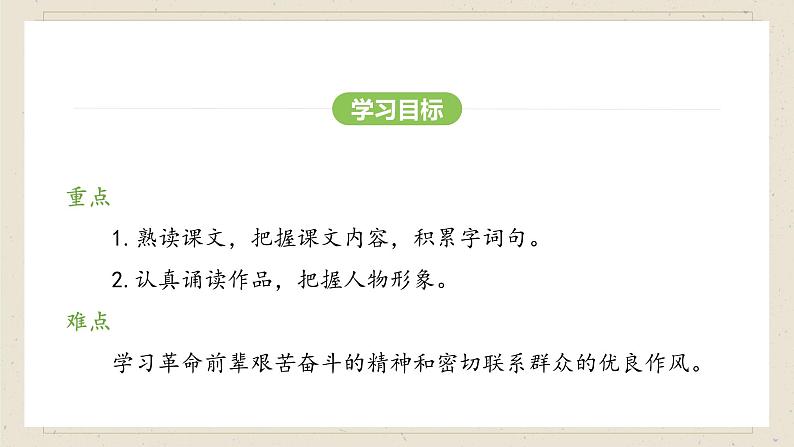 人教部编版（2024）语文七年级下册--第11课 山地回忆（课件）第4页