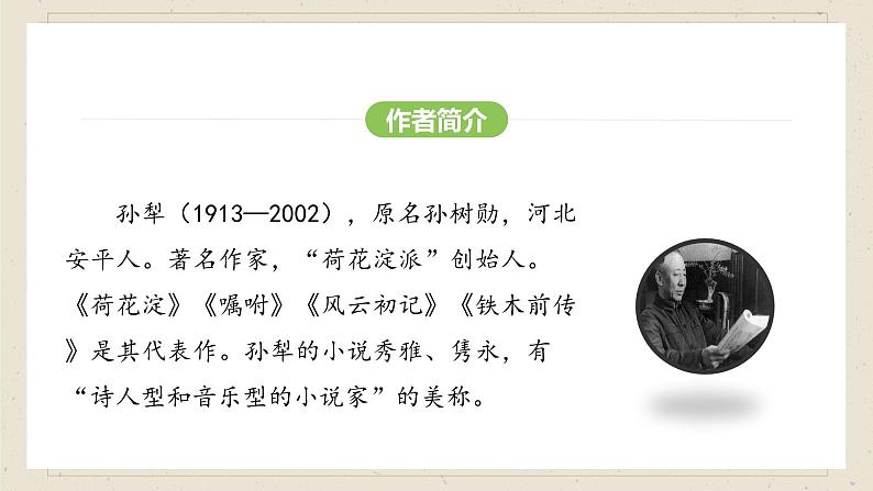 人教部编版（2024）语文七年级下册--第11课 山地回忆（课件）第5页