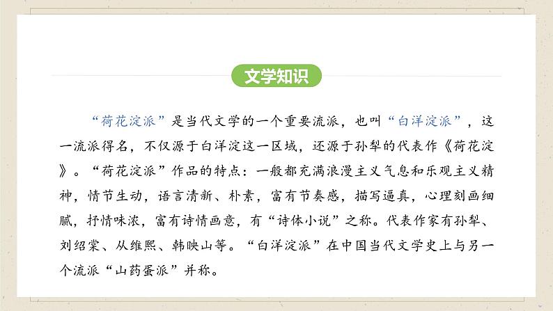 人教部编版（2024）语文七年级下册--第11课 山地回忆（课件）第7页