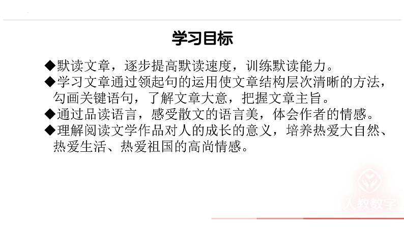 第10课《往事依依》课件-统编版语文七年级上册第3页