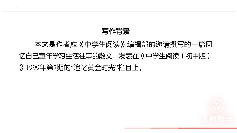 第10课《往事依依》课件-统编版语文七年级上册第5页