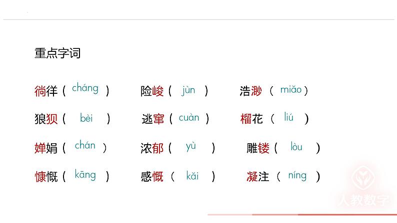 第10课《往事依依》课件-统编版语文七年级上册第6页