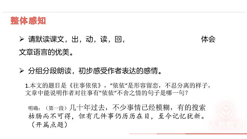 第10课《往事依依》课件-统编版语文七年级上册第7页