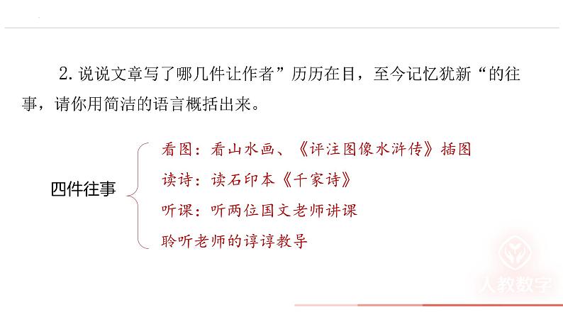 第10课《往事依依》课件-统编版语文七年级上册第8页