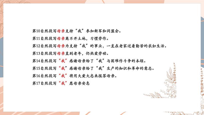 第14课《回忆我的母亲》课件-统编版语文七年级上册第5页