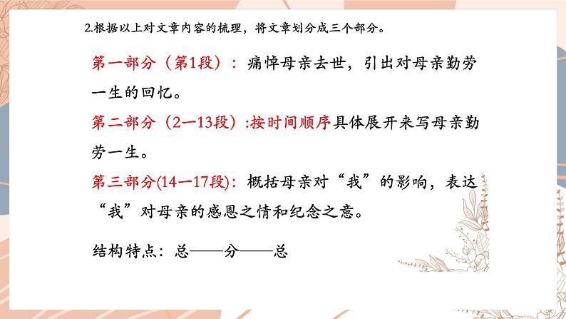 第14课《回忆我的母亲》课件-统编版语文七年级上册第6页
