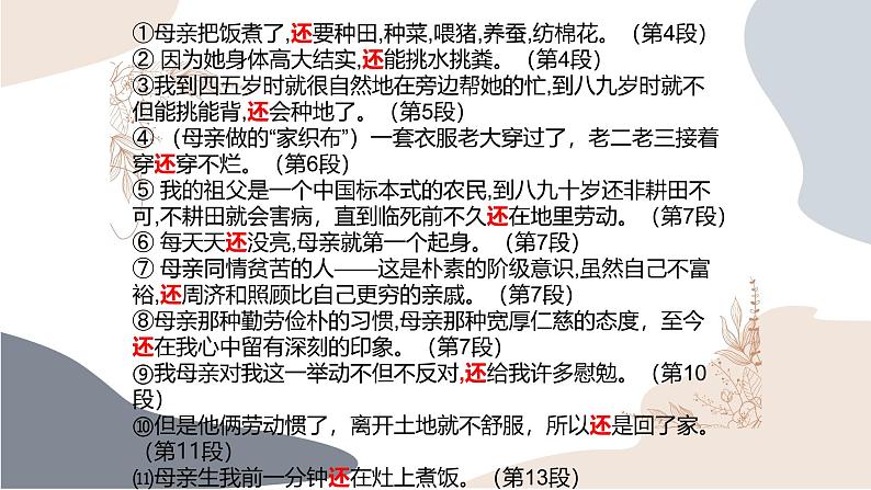 第14课《回忆我的母亲》课件-统编版语文七年级上册第8页