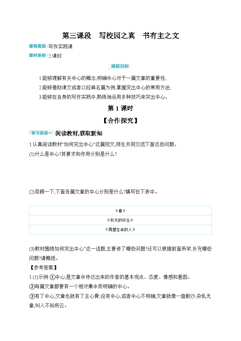 第三单元写作《如何突出中心》导学案         2024-2025学年统编版语文七年级上册第1页