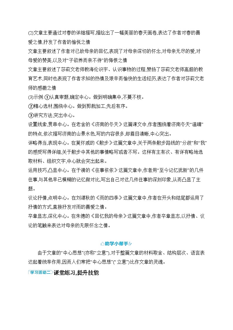 第三单元写作《如何突出中心》导学案         2024-2025学年统编版语文七年级上册第2页