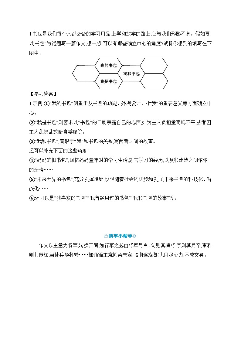 第三单元写作《如何突出中心》导学案         2024-2025学年统编版语文七年级上册第3页
