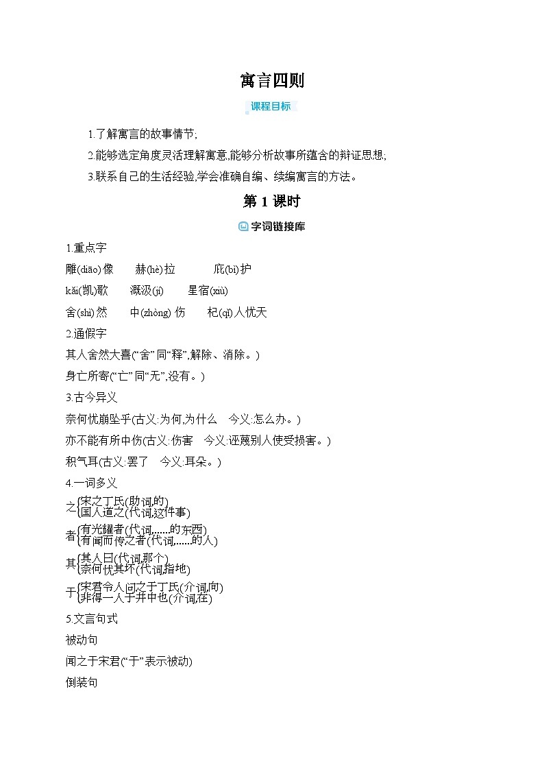 第24课《寓言四则》导学案            2024-2025学年统编版语文七年级上册第1页