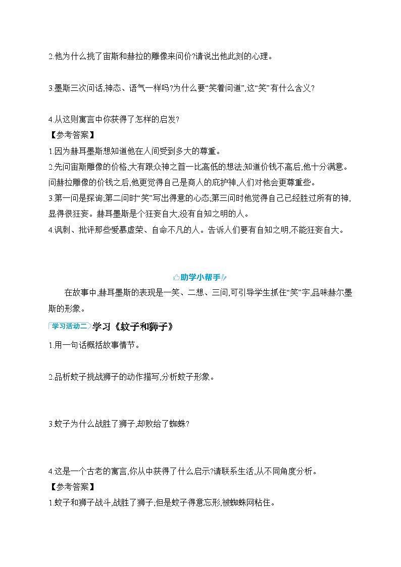 第24课《寓言四则》导学案            2024-2025学年统编版语文七年级上册第3页