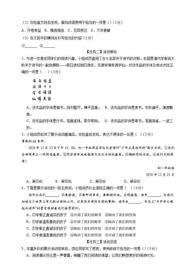2024-2025学年七年级上学期语文期末模拟培优卷（统编版2024+含答案解析）第2页