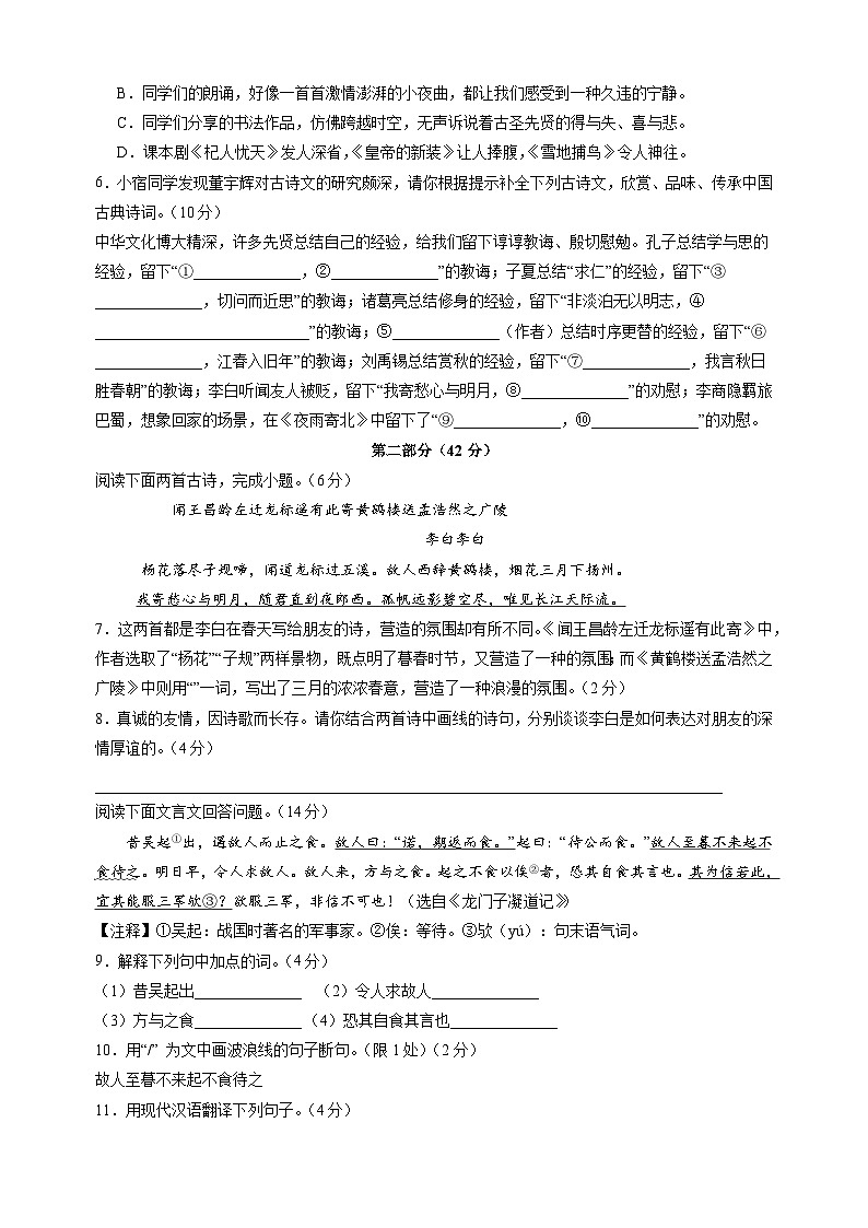 2024-2025学年七年级上学期语文期末模拟培优卷（统编版2024+含答案解析）第3页