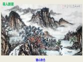 部編版九下語(yǔ)文第六單元課外古詩(shī)之《三坡羊 驪山懷古》 同步課件