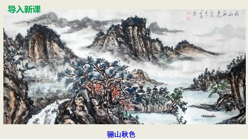 部编版九下语文第六单元课外古诗之《三坡羊 骊山怀古》 同步课件第3页