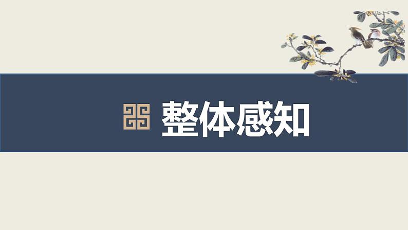 部编版九下语文第六单元课外古诗之《三坡羊 骊山怀古》 同步课件第5页