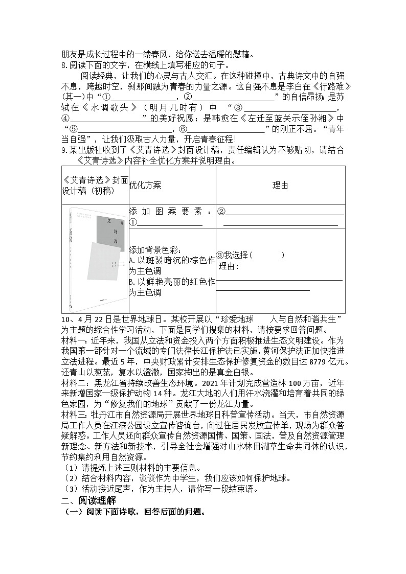 2024-2025学年统编版语文九年级上册期末复习练习题（含答案）第2页