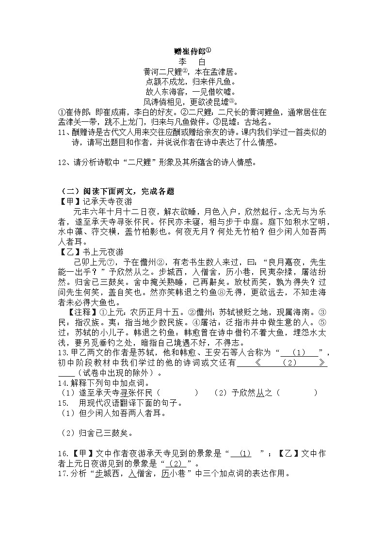 2024-2025学年统编版语文九年级上册期末复习练习题（含答案）第3页