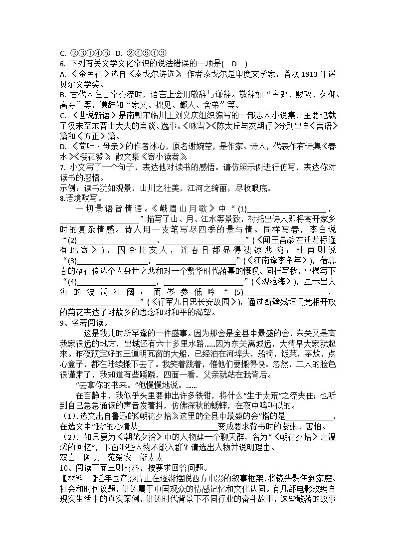 2024-2025学年统编版语文七年级上册期末复习练习题（含答案）第2页