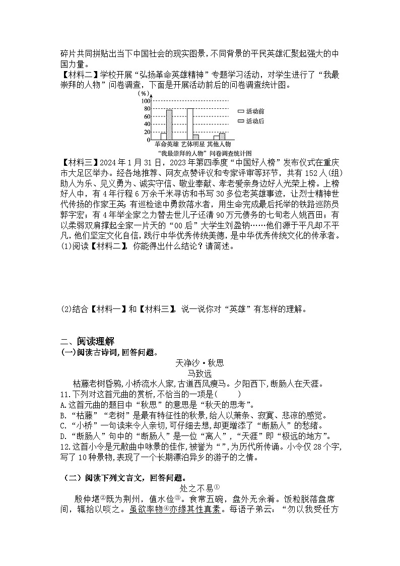 2024-2025学年统编版语文七年级上册期末复习练习题（含答案）第3页