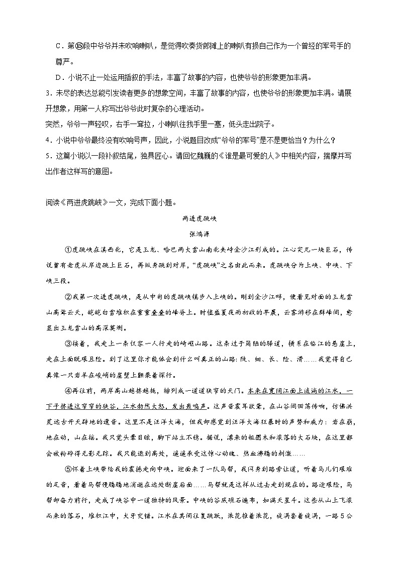 课外类文迁移阅读   期末专题练    2024--2025学年初中语文统编版八年级上册第3页
