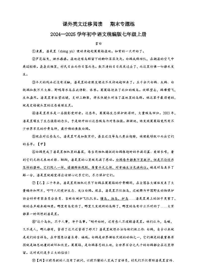 课外类文迁移阅读   期末专题练    2024--2025学年初中语文统编版七年级上册第1页