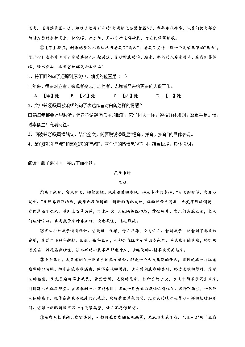 课外类文迁移阅读   期末专题练    2024--2025学年初中语文统编版七年级上册第2页