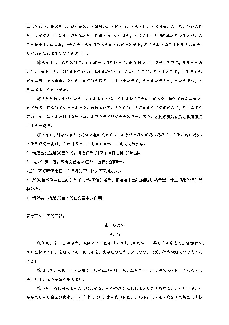 课外类文迁移阅读   期末专题练    2024--2025学年初中语文统编版七年级上册第3页