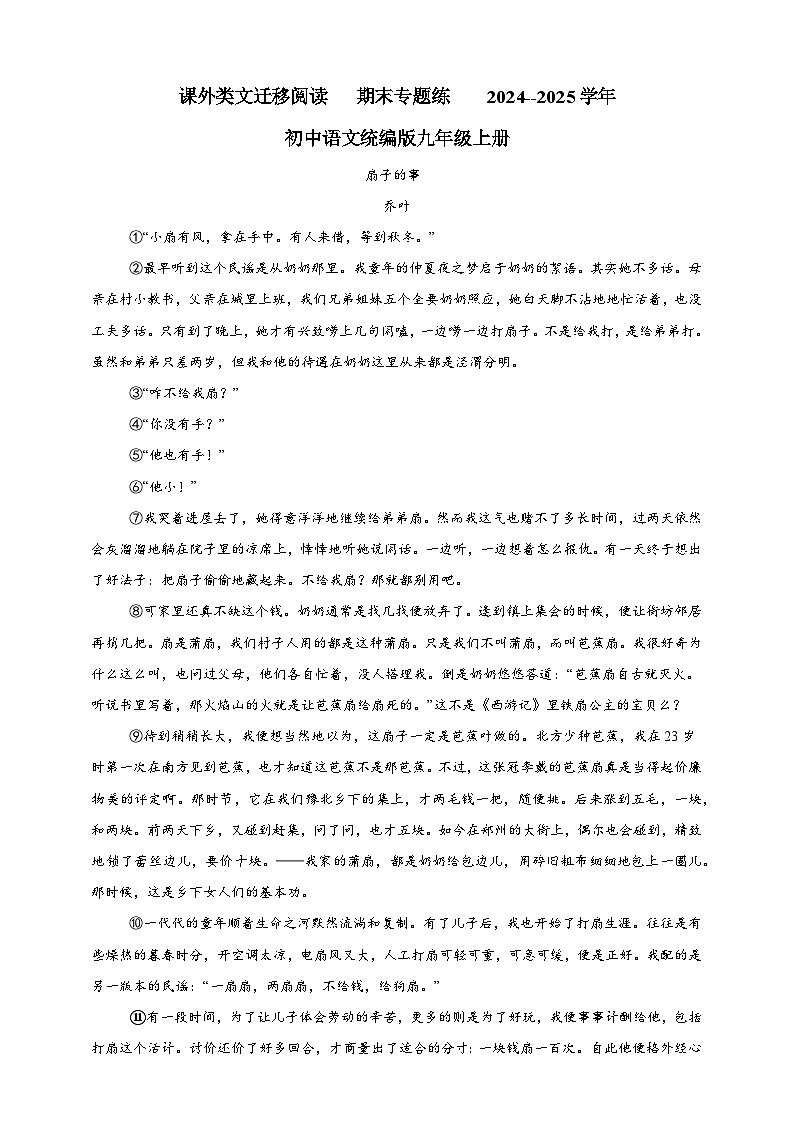课外类文迁移阅读   期末专题练    2024--2025学年初中语文统编版九年级上册第1页