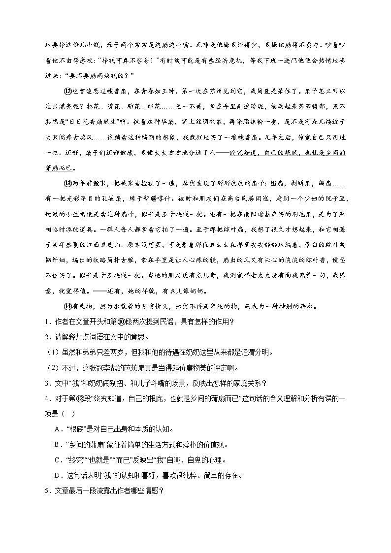 课外类文迁移阅读   期末专题练    2024--2025学年初中语文统编版九年级上册第2页