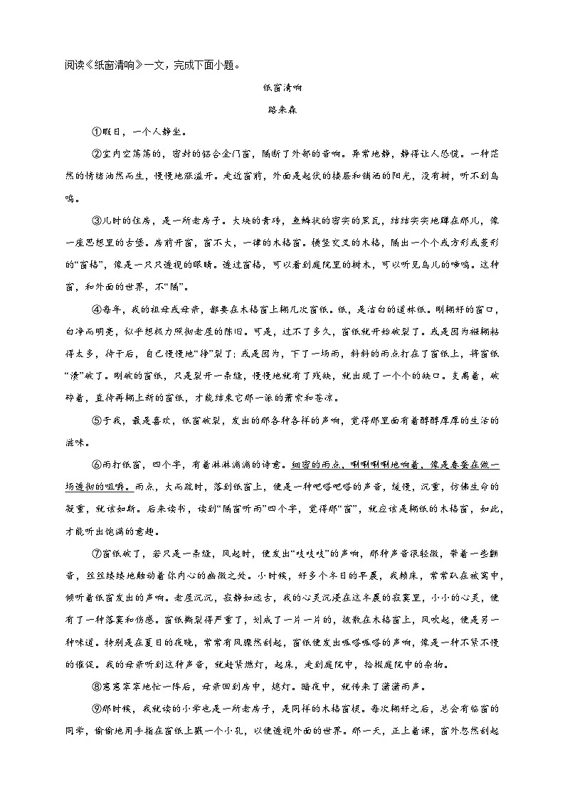 课外类文迁移阅读   期末专题练    2024--2025学年初中语文统编版九年级上册第3页