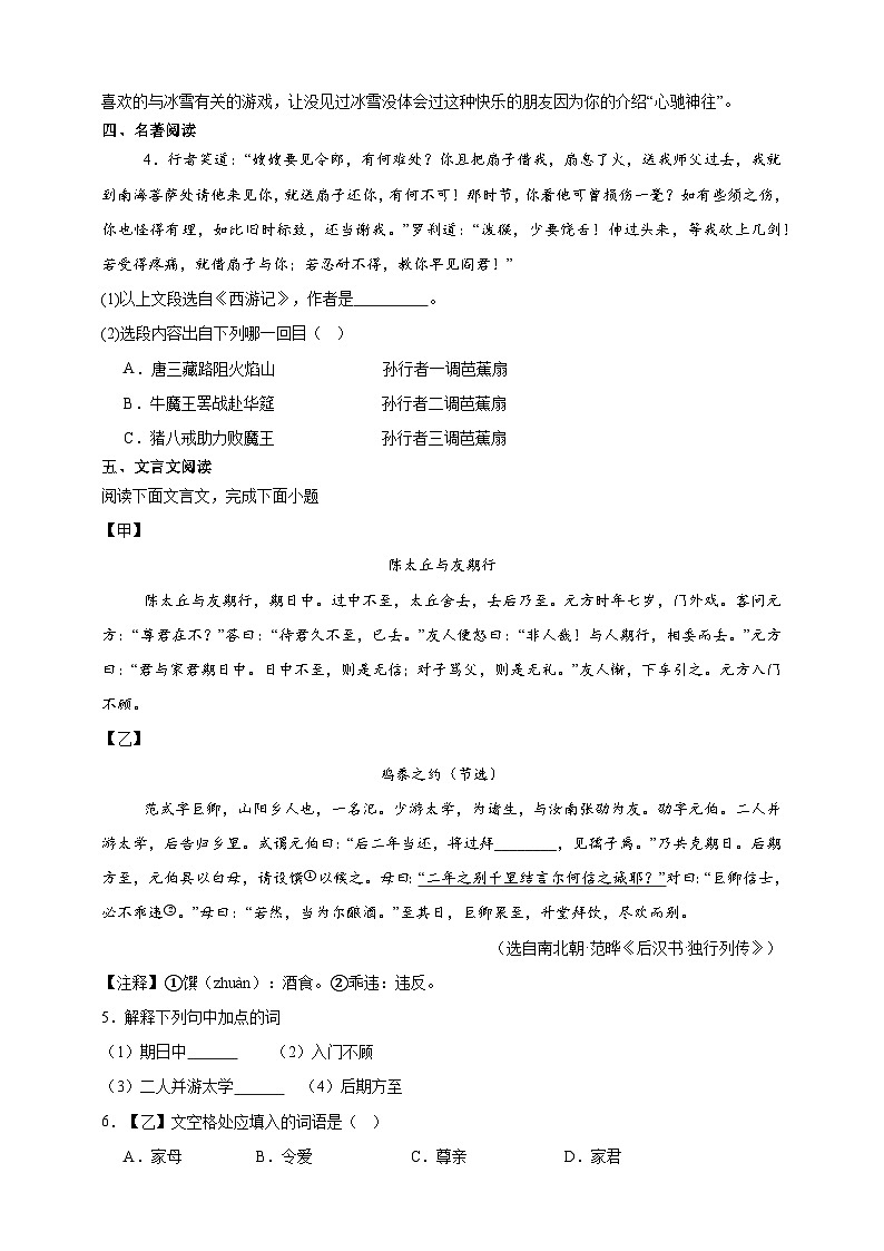 期末提升练      2024--2025学年初中语文统编版七年级上册（新教材）第2页