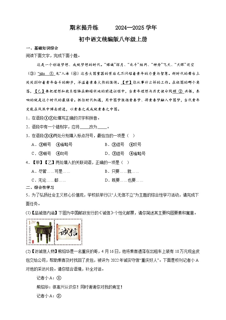 期末提升练      2024--2025学年初中语文统编版八年级上册第1页