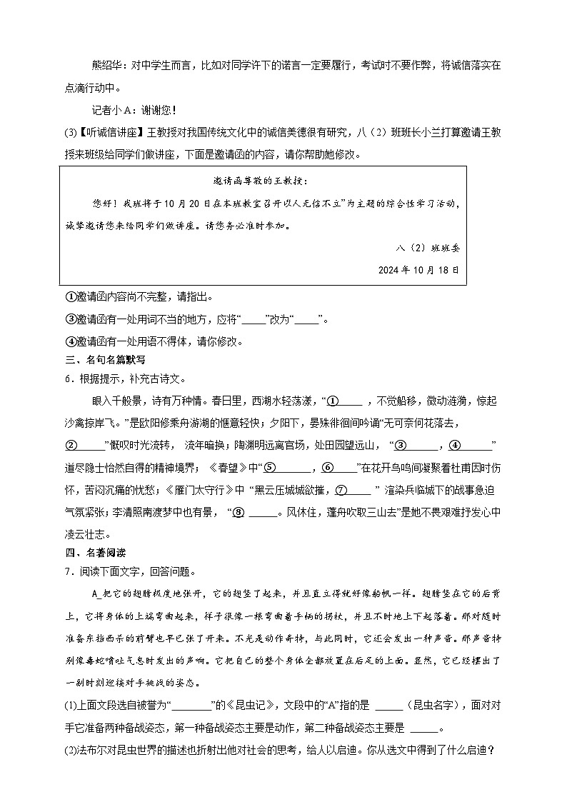 期末提升练      2024--2025学年初中语文统编版八年级上册第2页