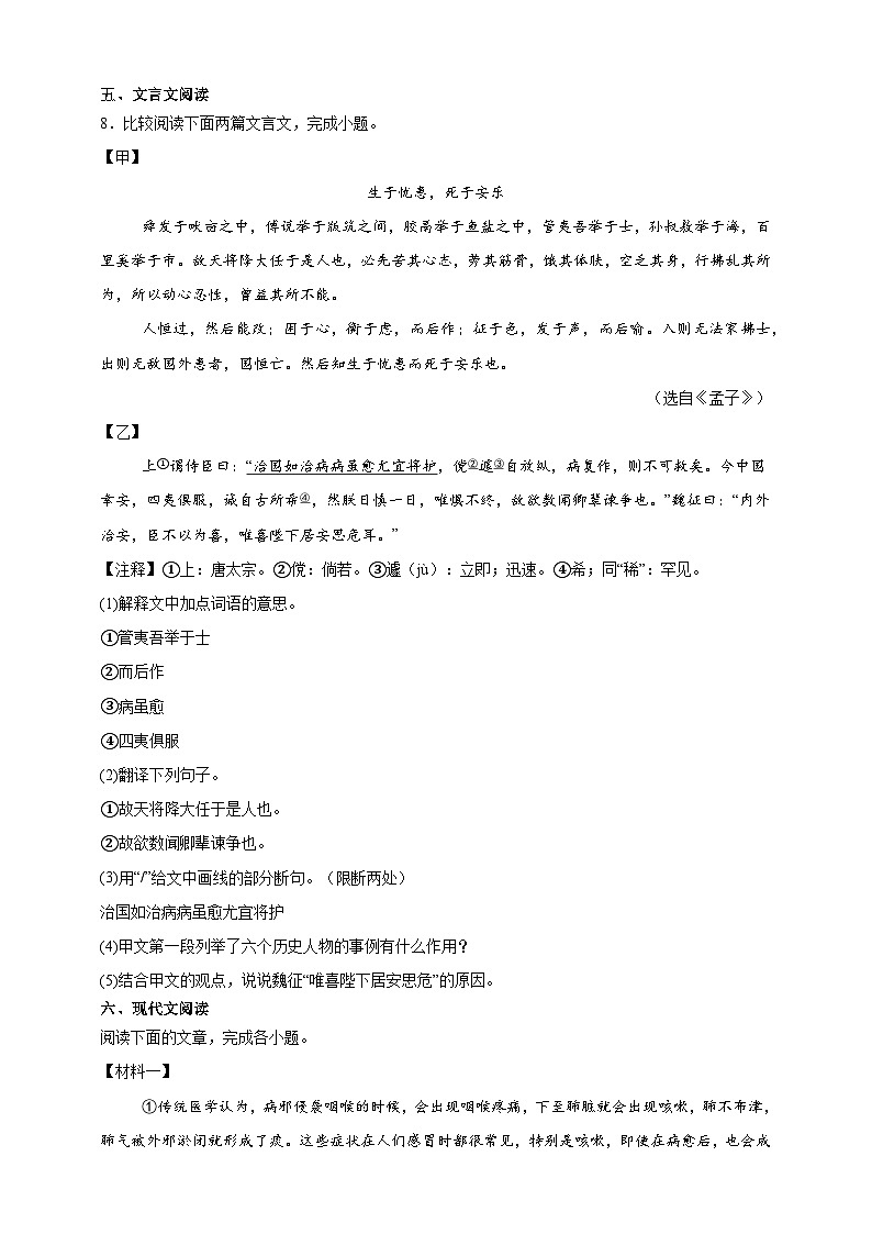 期末提升练      2024--2025学年初中语文统编版八年级上册第3页