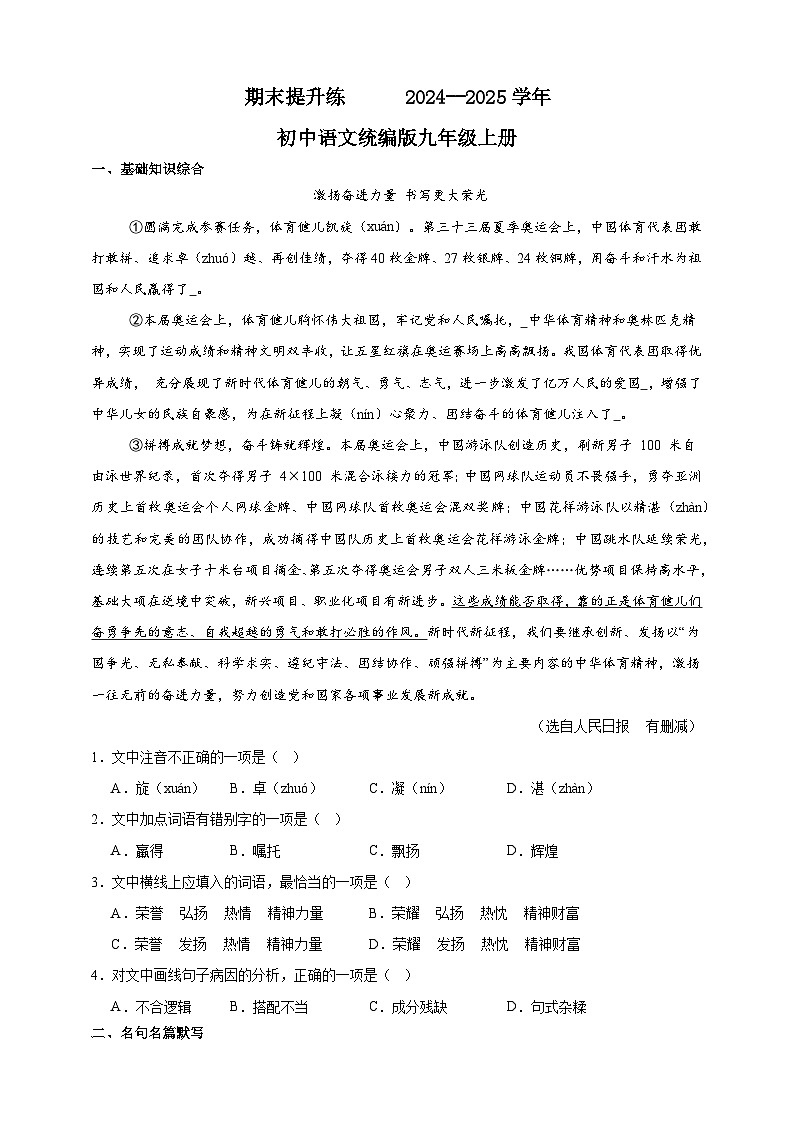 期末提升练      2024--2025学年初中语文统编版九年级上册第1页