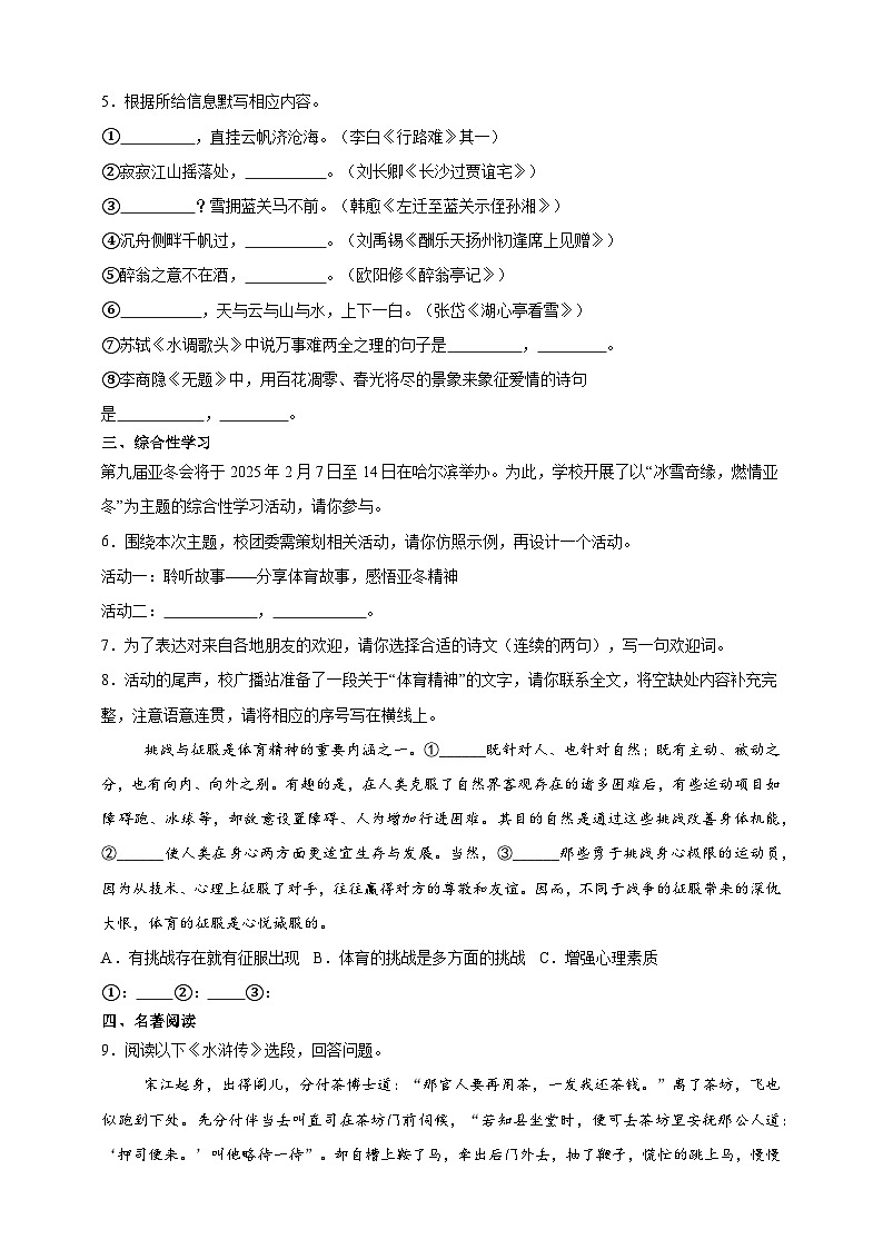 期末提升练      2024--2025学年初中语文统编版九年级上册第2页