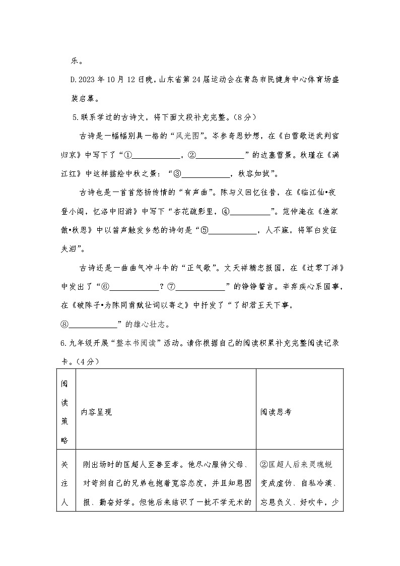 统编版2024-2025九年级上学期期末语文试题（含答案）第3页