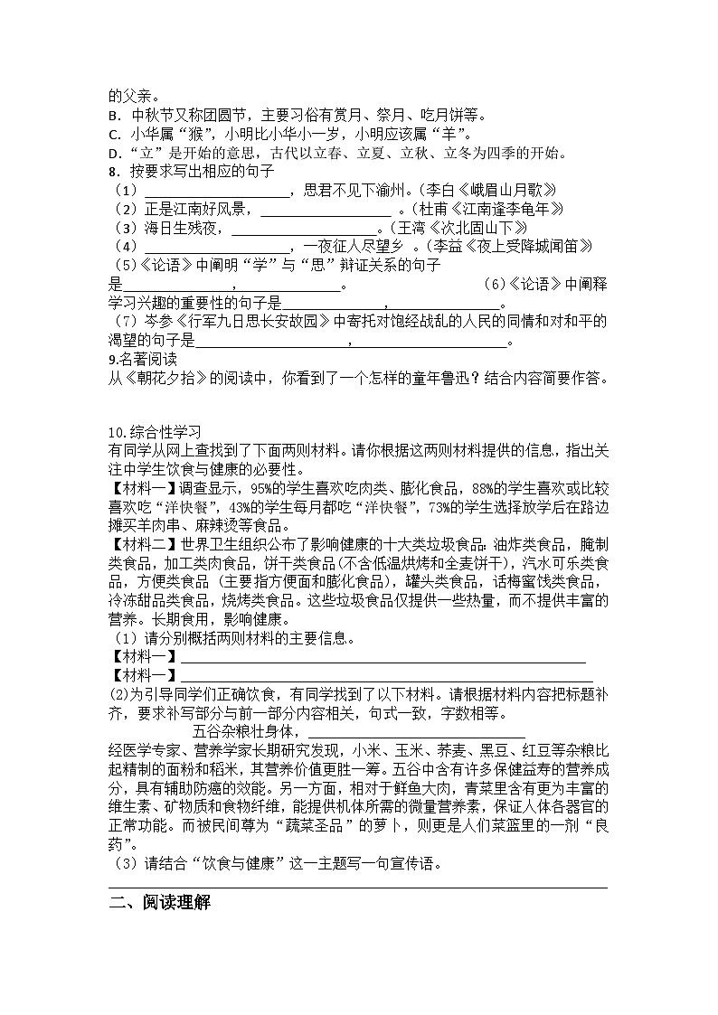 统编版2024-2025语文七年级上册期末复习练习题（含答案）第2页