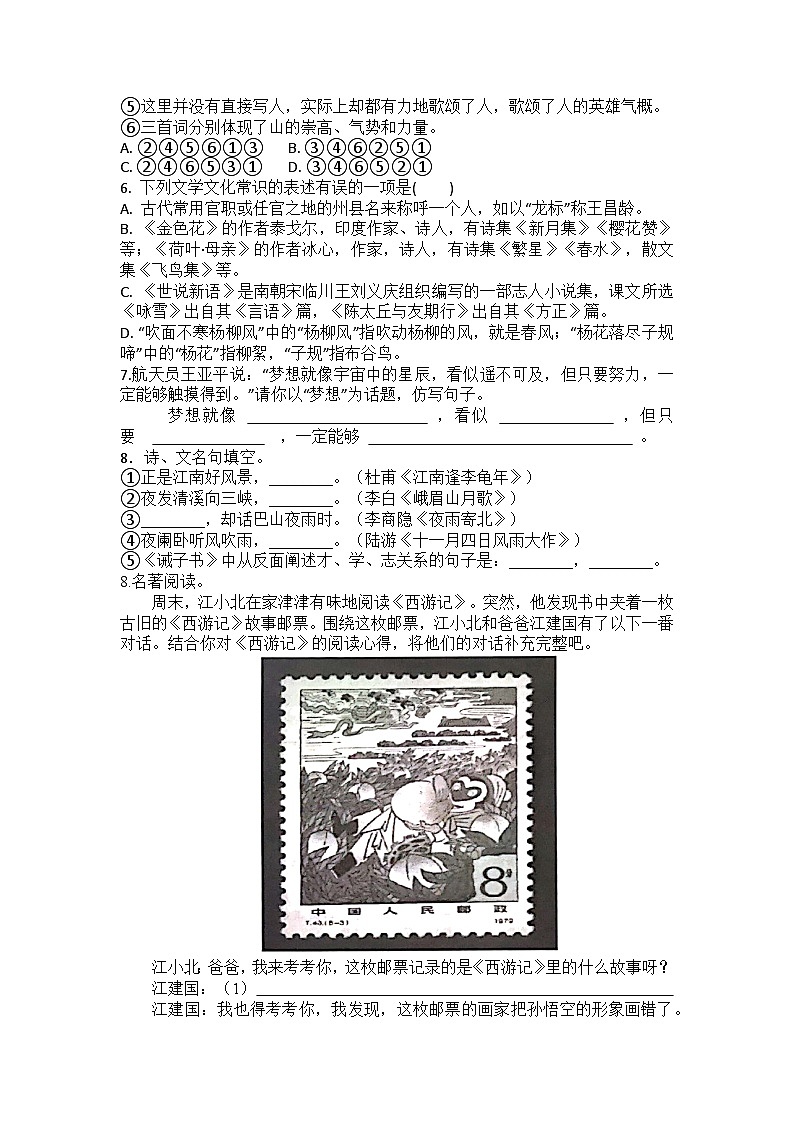 统编版语文七年级上册期末复习练习题（含答案）第2页