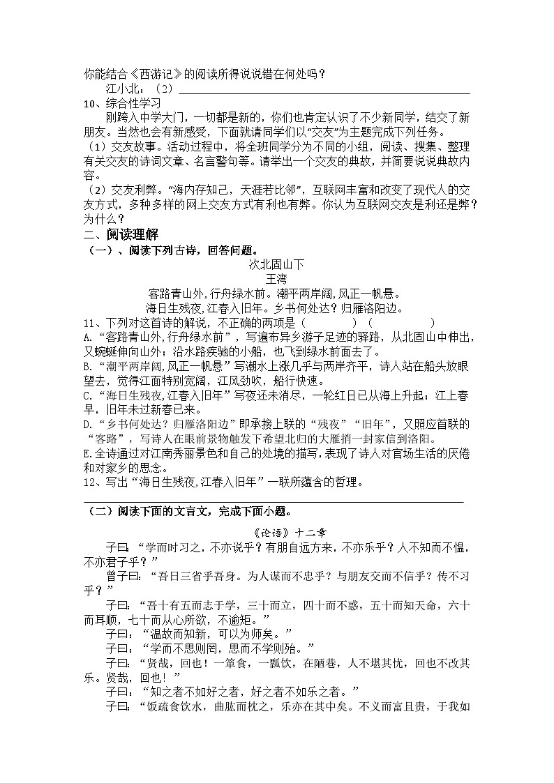 统编版语文七年级上册期末复习练习题（含答案）第3页