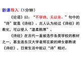 统编版八年级语文下册12.《诗经》二首 课件